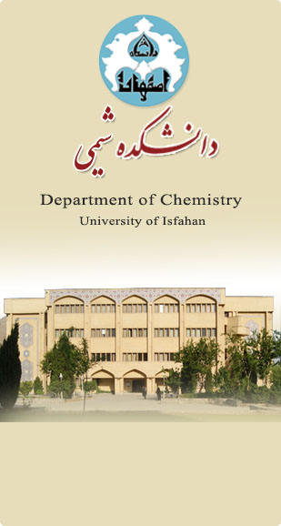 دانشکده شیمی اصفهان 
